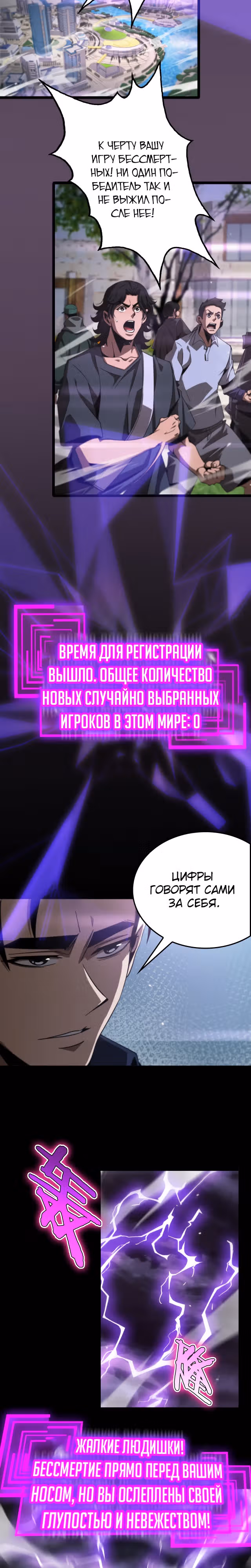 Система судного дня — Том 1 · Глава 166, страница 4