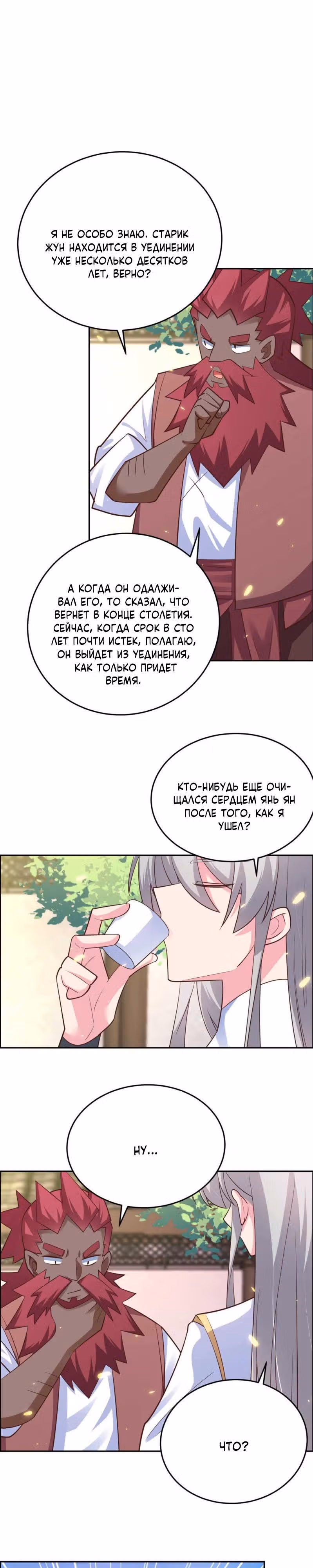 Выше Всех Богов — Том 1 · Глава 123, страница 2