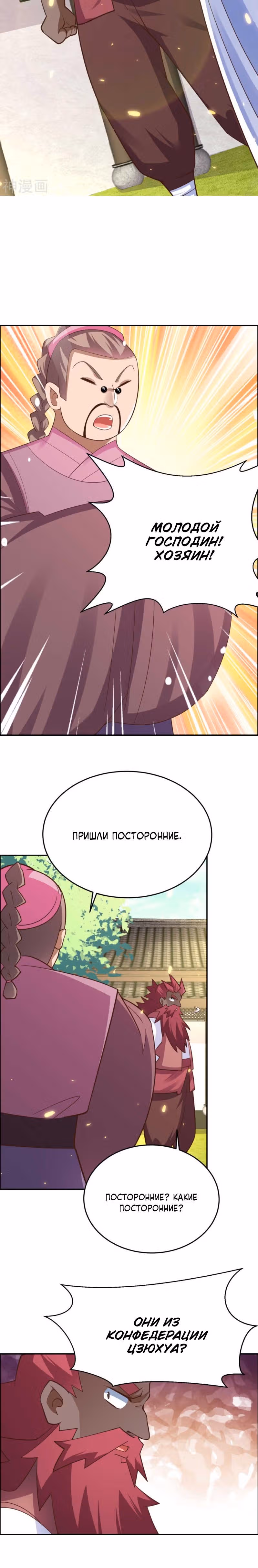 Выше Всех Богов — Том 1 · Глава 123, страница 5