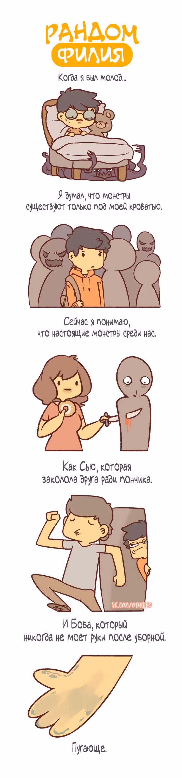 Рандомфилия — Том 1 · Глава 55, страница 1