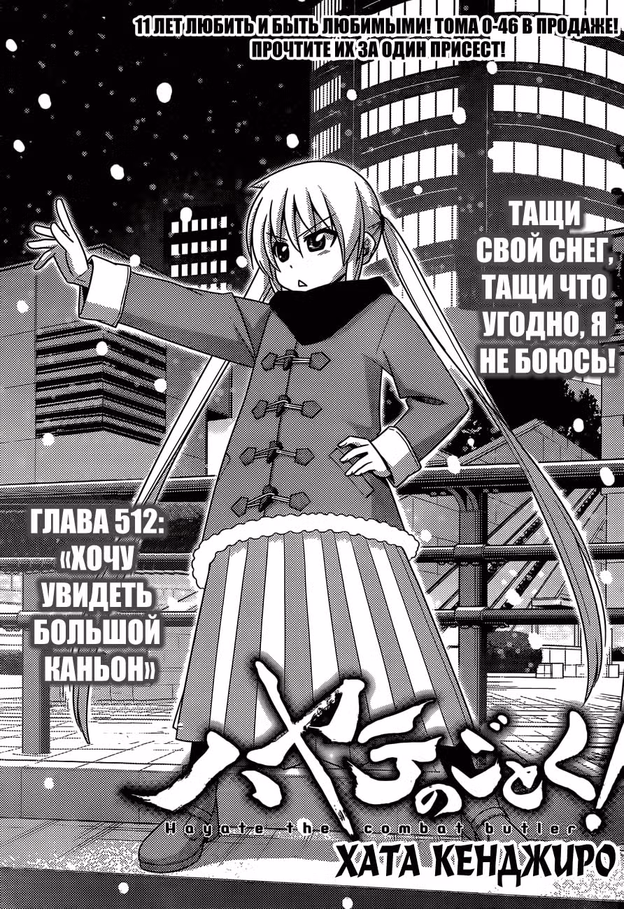 Боевой дворецкий Хаятэ! — Том 47 · Глава 512, страница 2