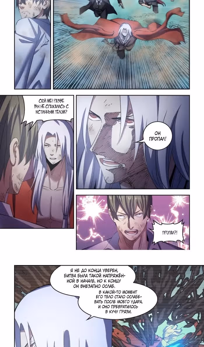 Последний человек — Том 1 · Глава 564, страница 8