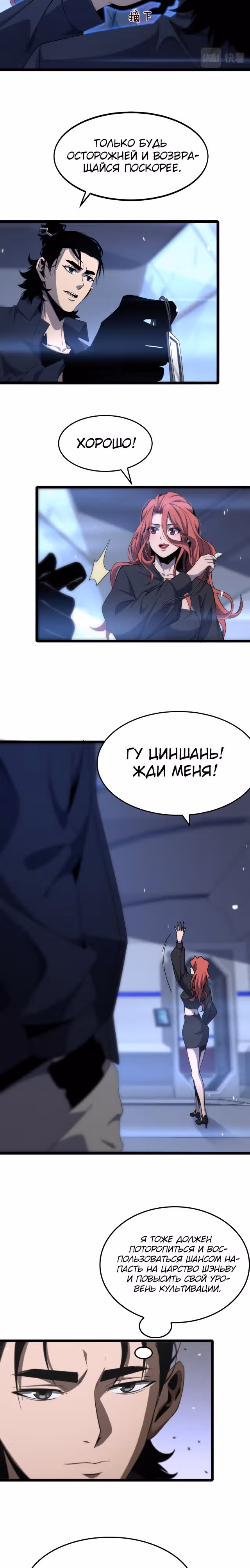 Система судного дня — Том 1 · Глава 167, страница 4