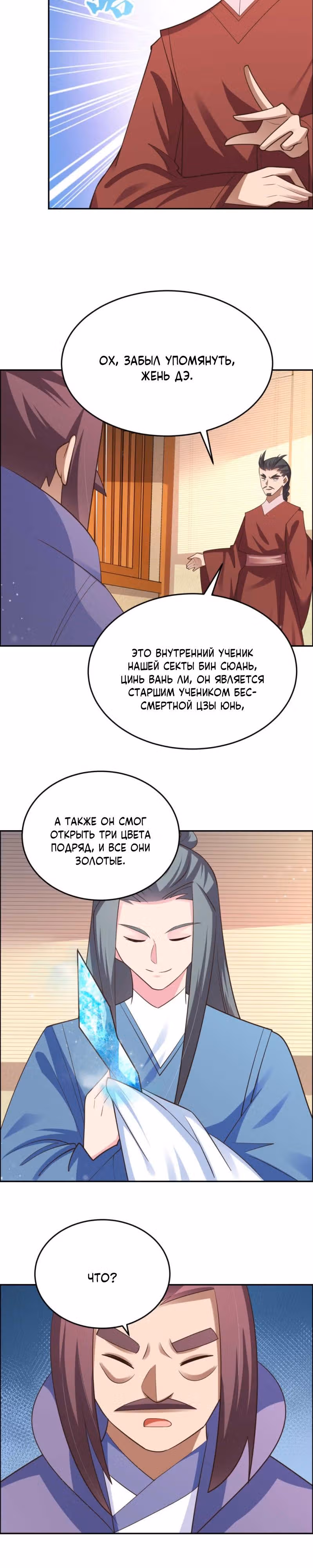 Выше Всех Богов — Том 1 · Глава 124, страница 6