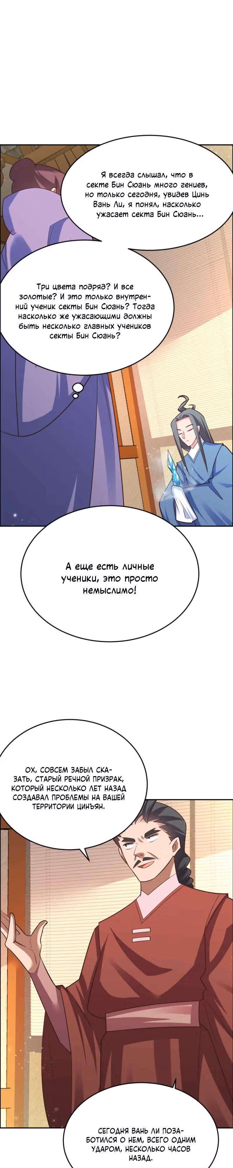 Выше Всех Богов — Том 1 · Глава 124, страница 7
