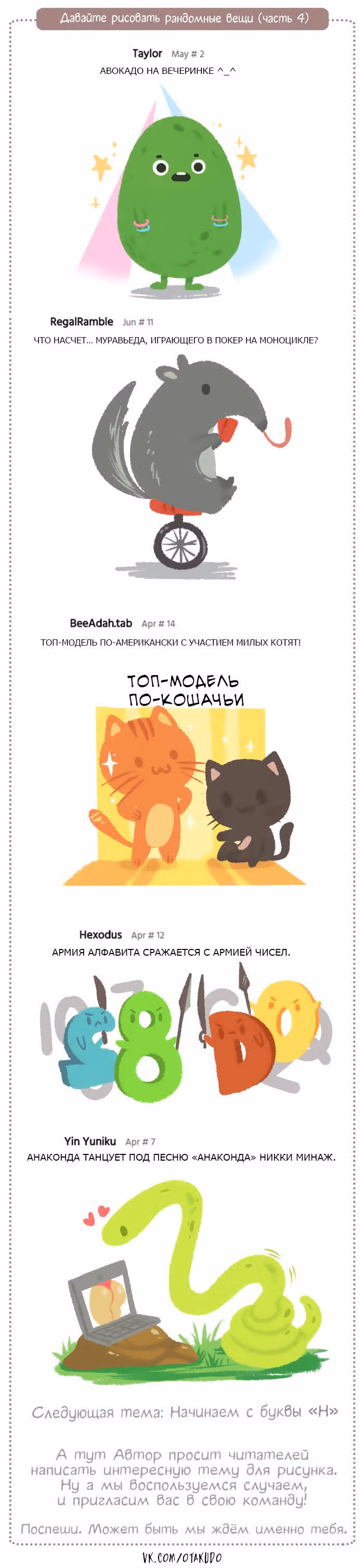 Рандомфилия — Том 1 · Глава 67, страница 2