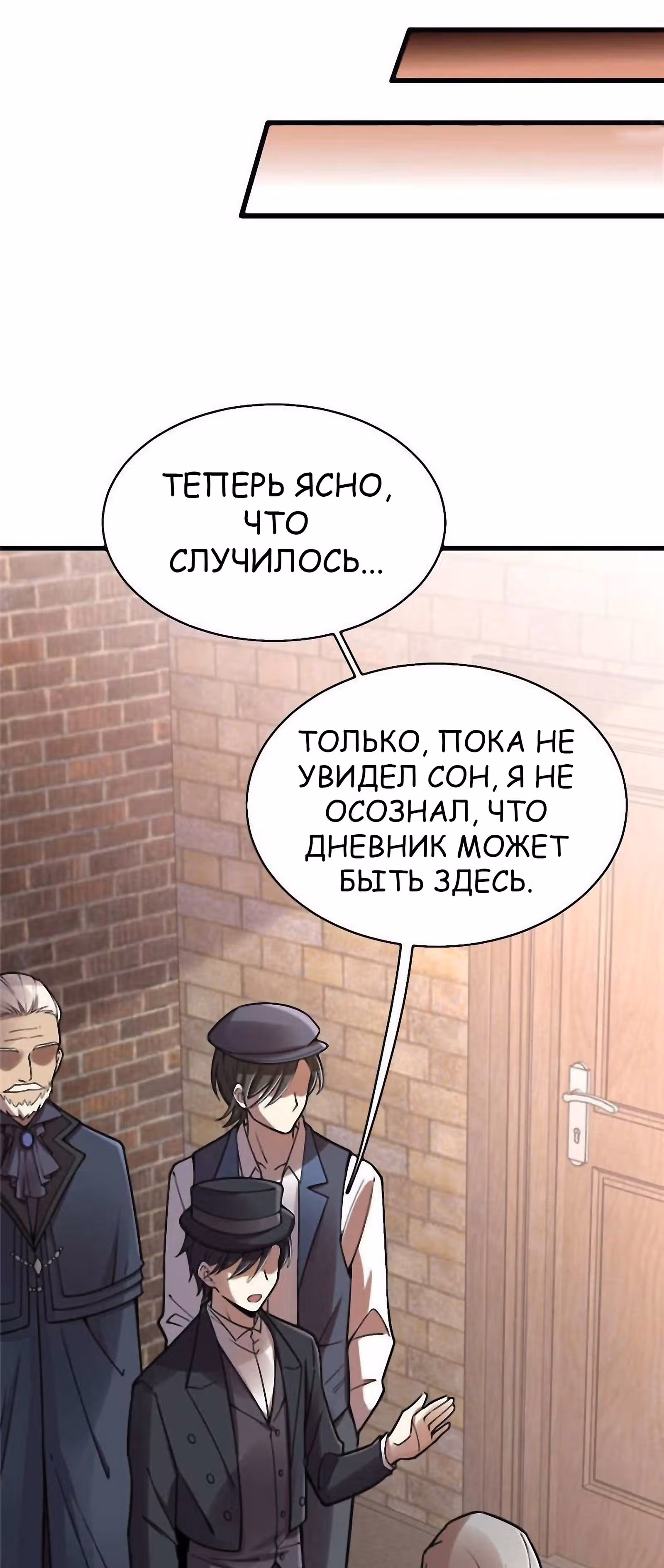 Повелитель Тайн (Фанработа) — Том 1 · Глава 39, страница 15
