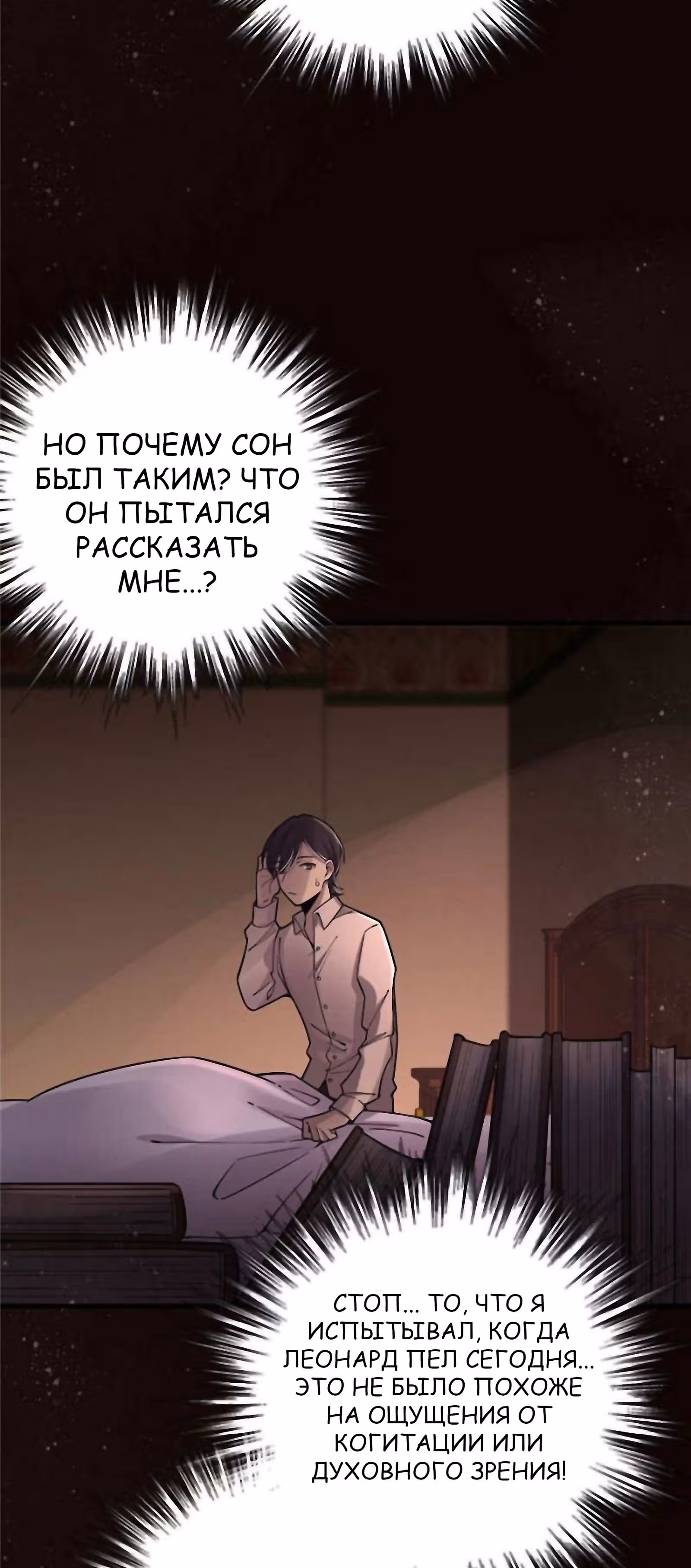Повелитель Тайн (Фанработа) — Том 1 · Глава 39, страница 3