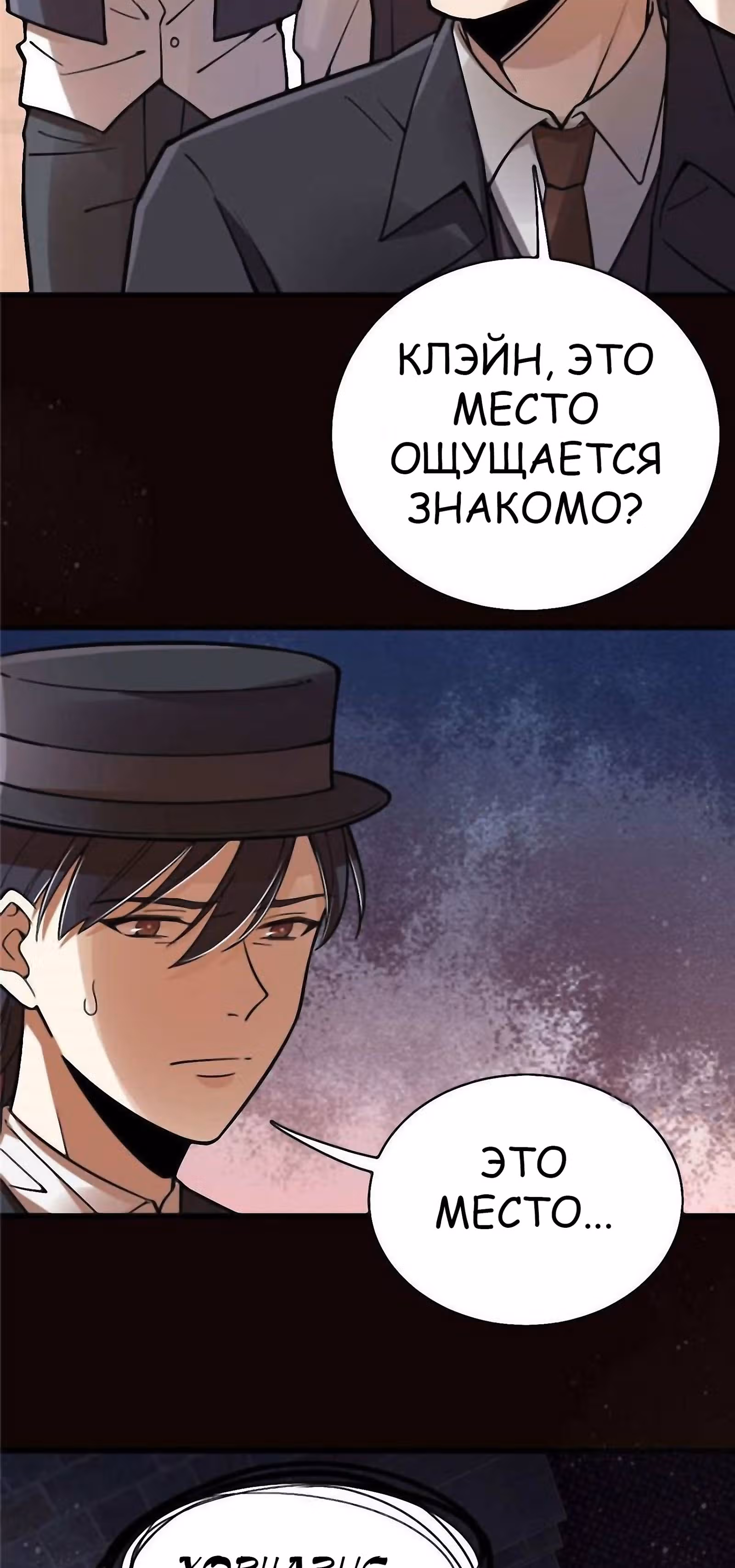 Повелитель Тайн (Фанработа) — Том 1 · Глава 39, страница 23