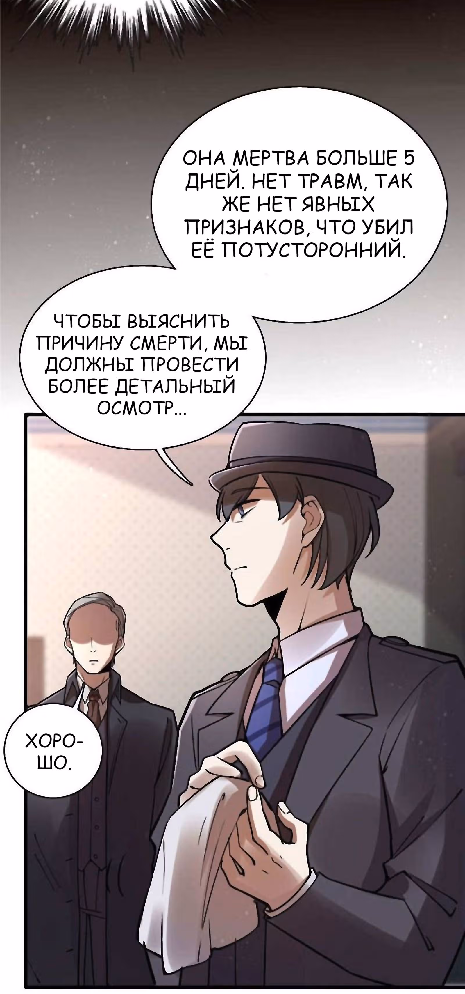 Повелитель Тайн (Фанработа) — Том 1 · Глава 39, страница 26