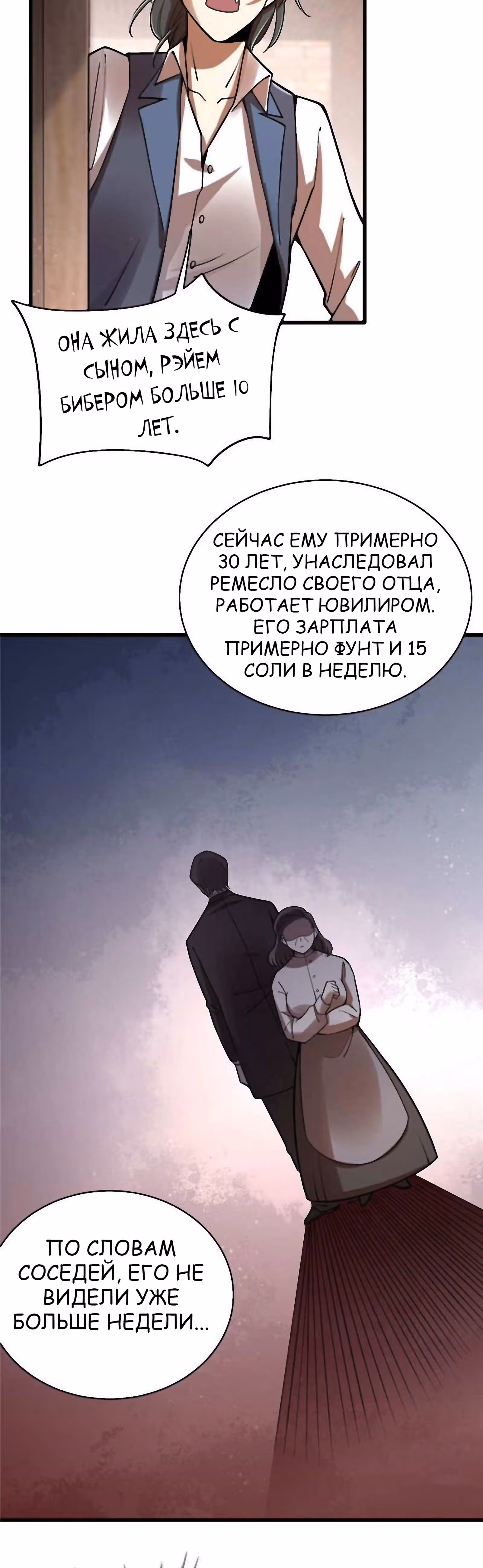 Повелитель Тайн (Фанработа) — Том 1 · Глава 39, страница 28