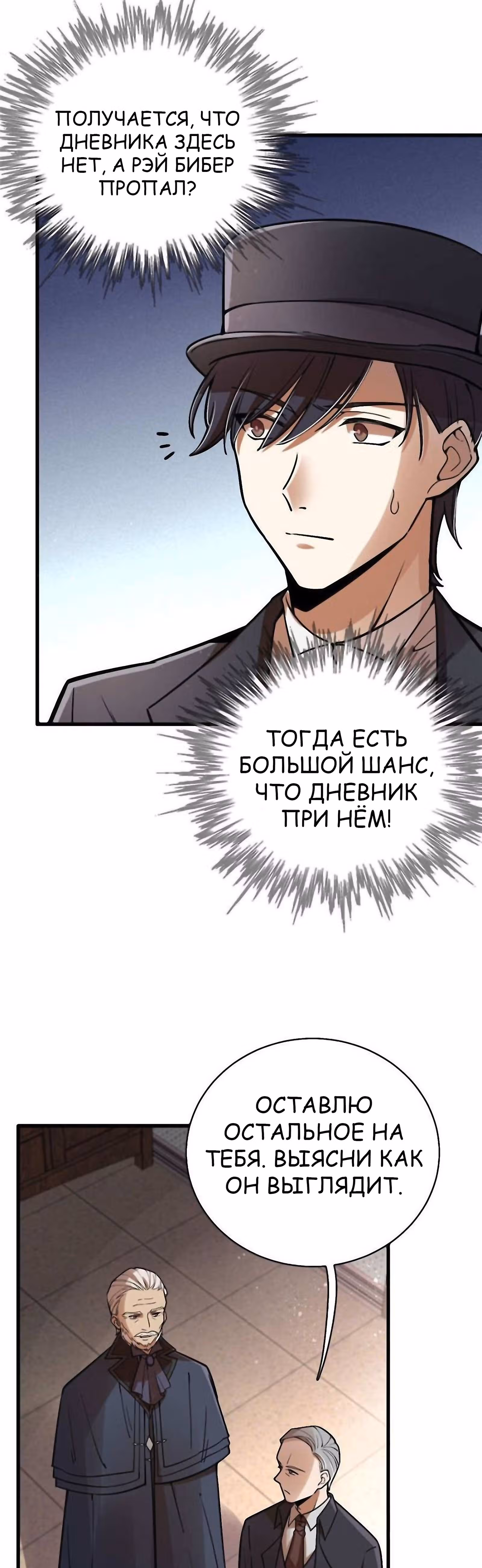 Повелитель Тайн (Фанработа) — Том 1 · Глава 39, страница 29