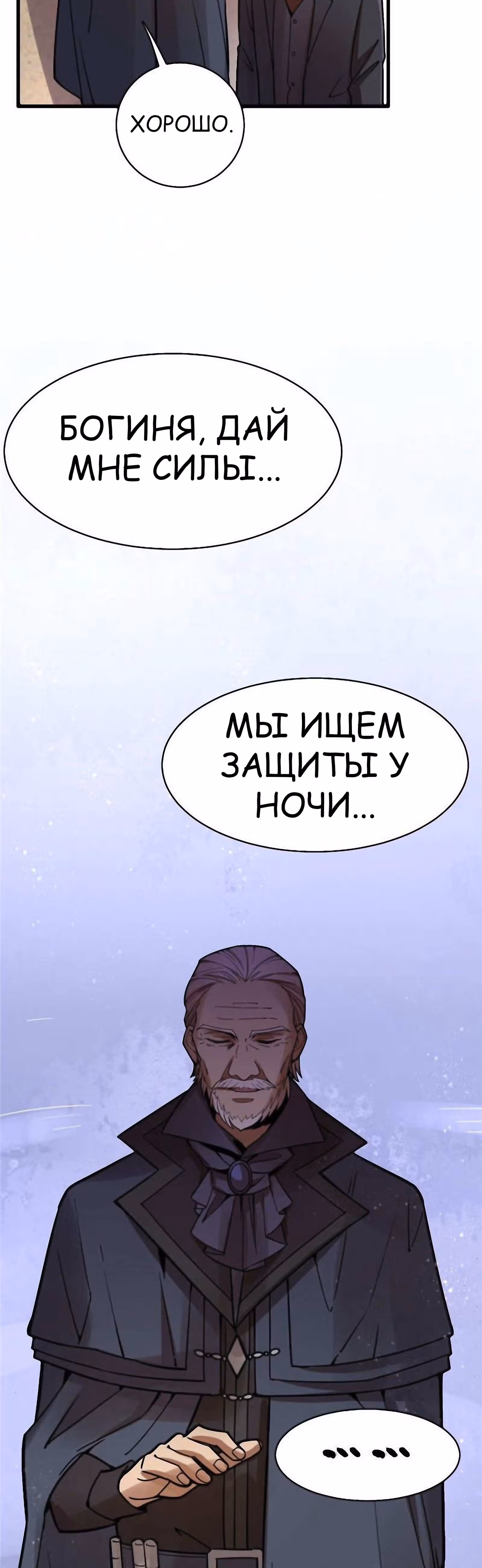 Повелитель Тайн (Фанработа) — Том 1 · Глава 39, страница 30