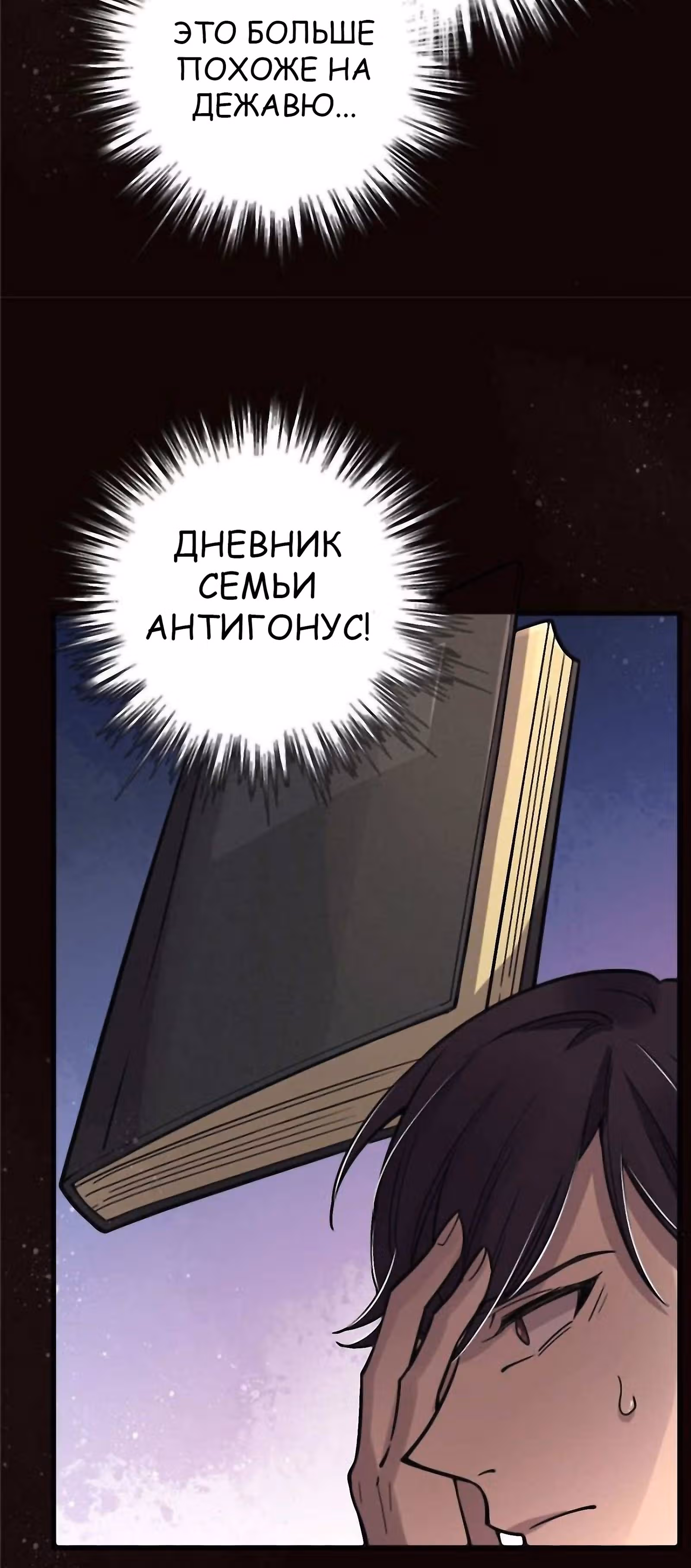 Повелитель Тайн (Фанработа) — Том 1 · Глава 39, страница 4