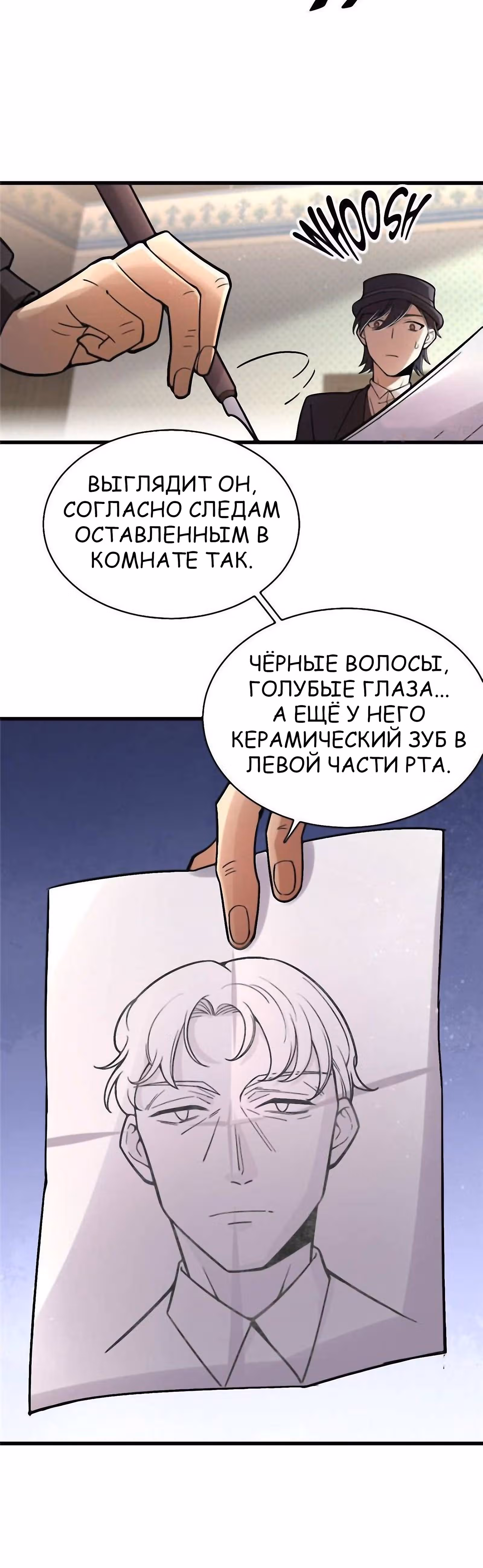Повелитель Тайн (Фанработа) — Том 1 · Глава 39, страница 32