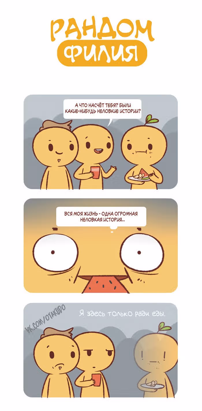 Рандомфилия — Том 1 · Глава 71, страница 1