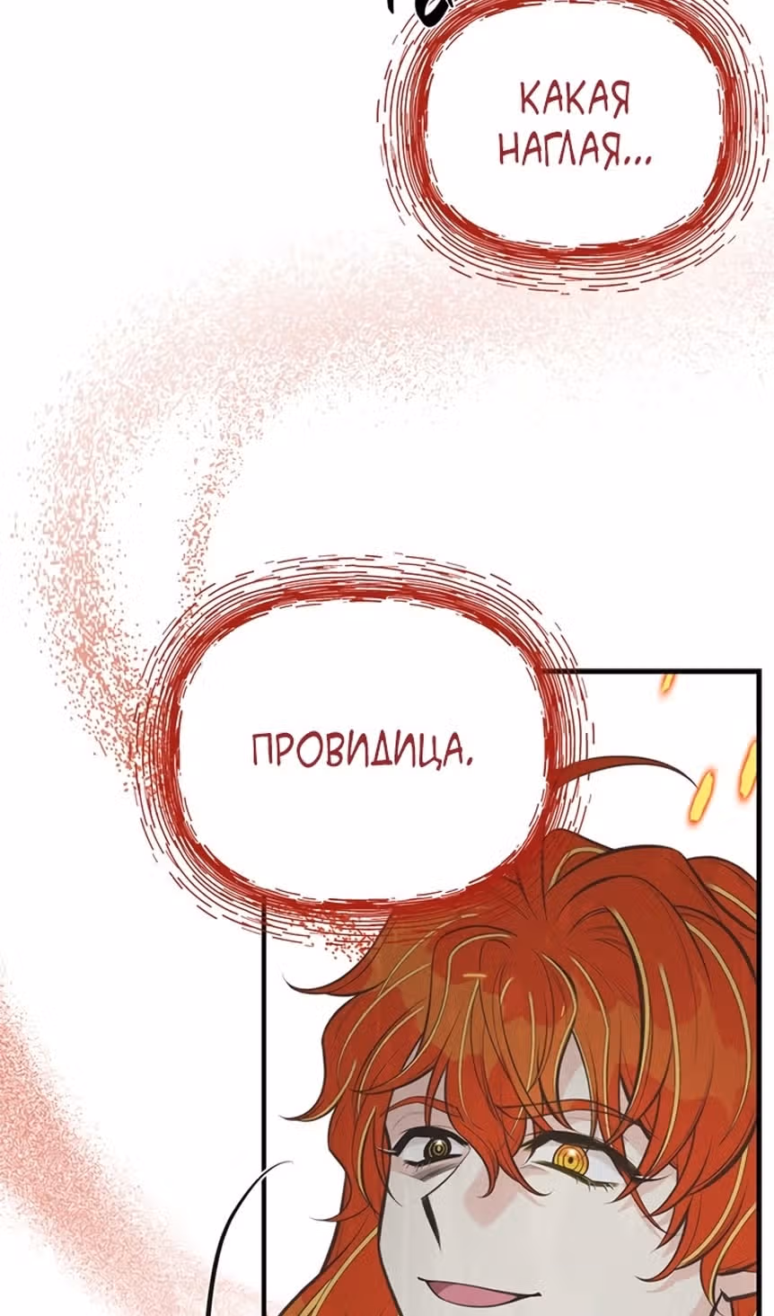Моя сестра подобрала главного героя — Том 2 · Глава 80, страница 3