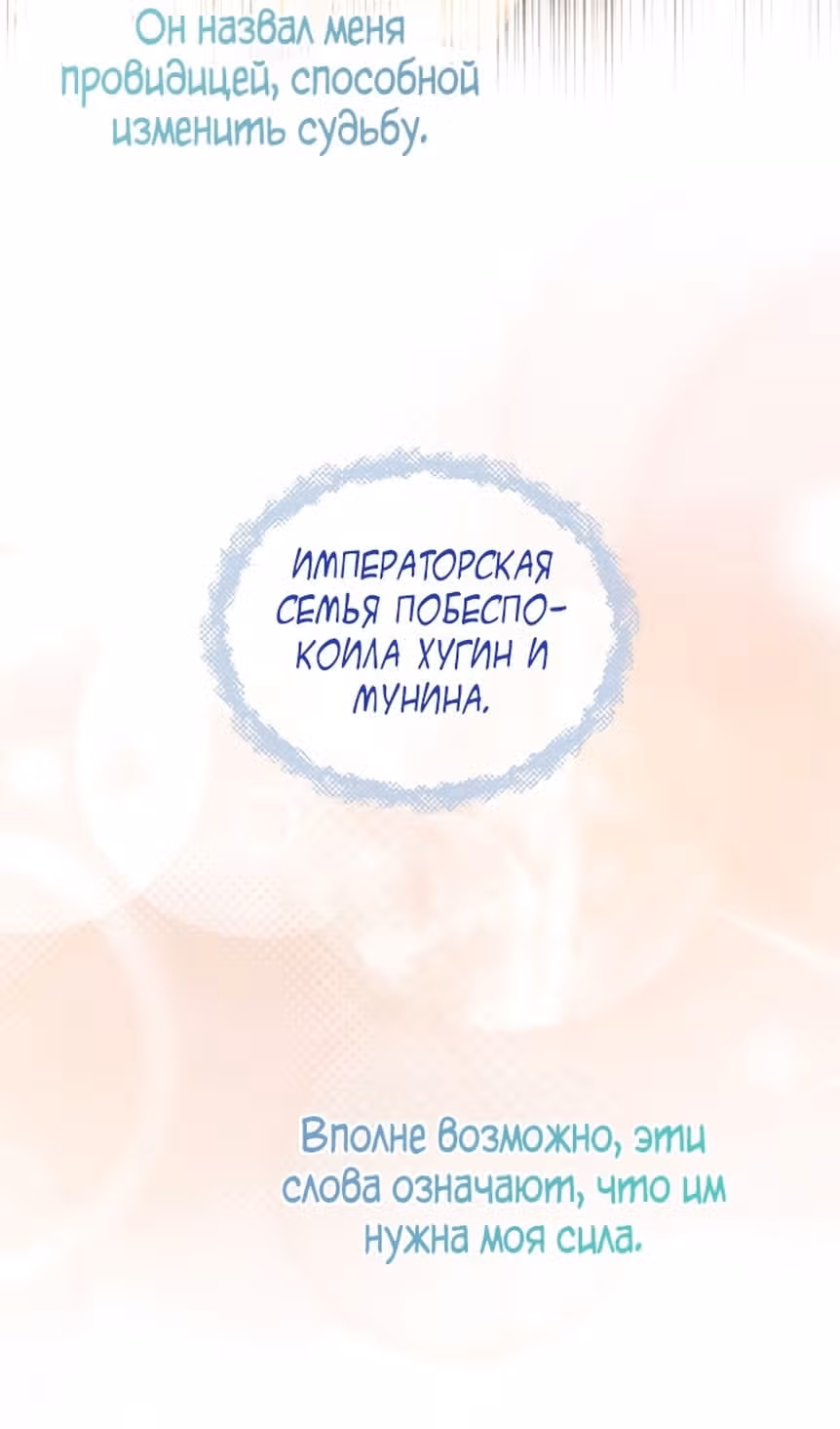 Моя сестра подобрала главного героя — Том 2 · Глава 80, страница 34