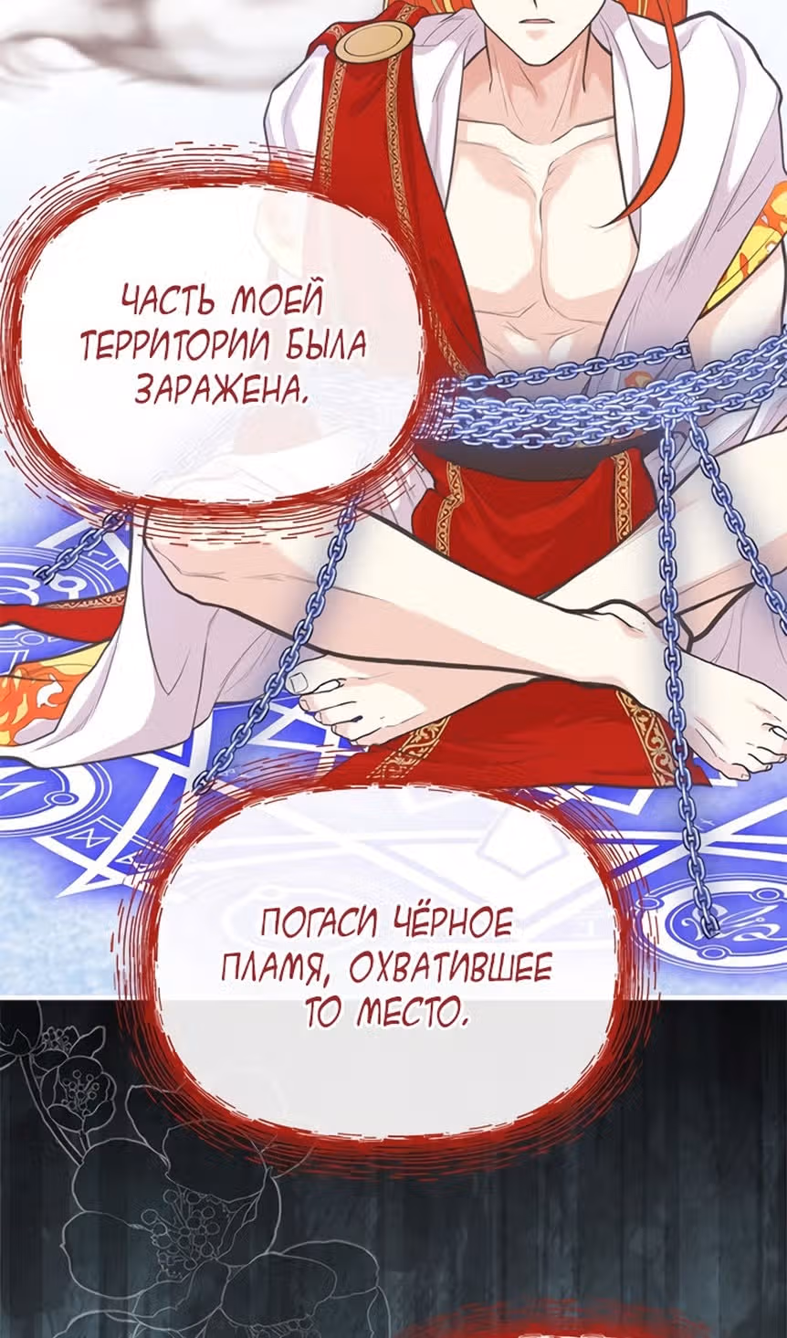 Моя сестра подобрала главного героя — Том 2 · Глава 80, страница 48