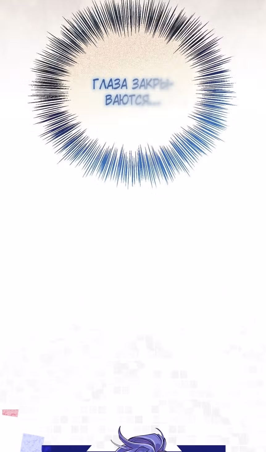Моя сестра подобрала главного героя — Том 2 · Глава 80, страница 78