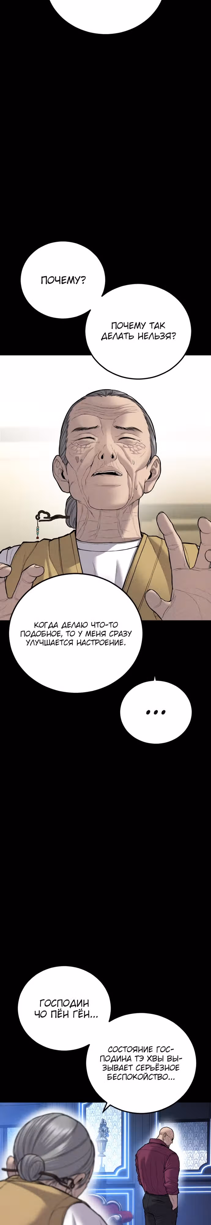 Менеджер Ким — Том 1 · Глава 107, страница 11