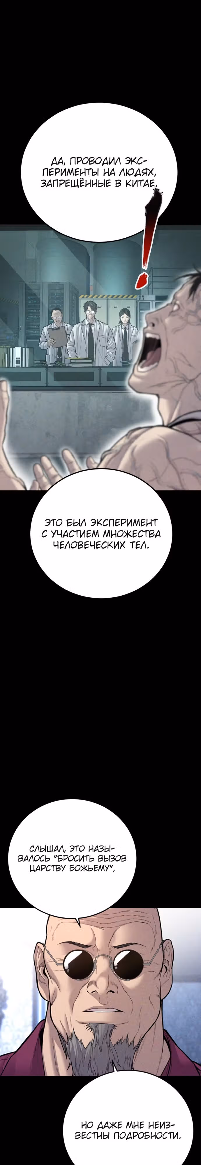 Менеджер Ким — Том 1 · Глава 107, страница 14