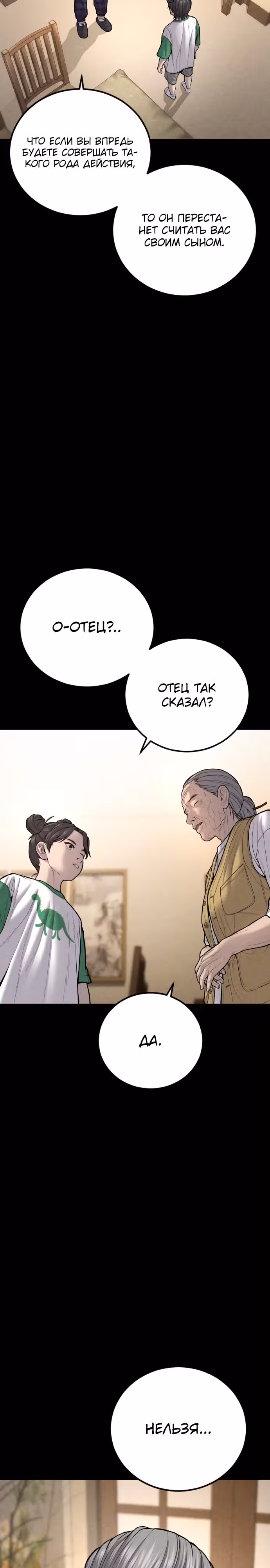 Менеджер Ким — Том 1 · Глава 107, страница 18