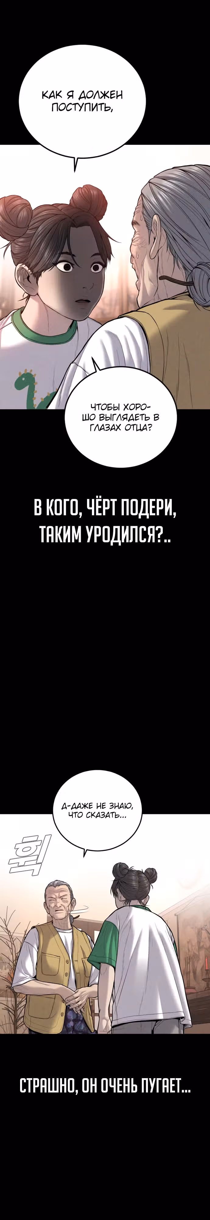 Менеджер Ким — Том 1 · Глава 107, страница 21
