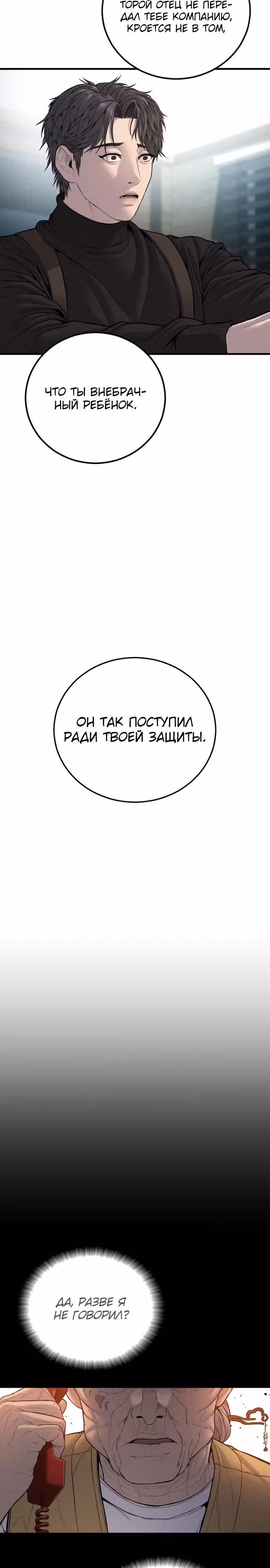 Менеджер Ким — Том 1 · Глава 107, страница 26