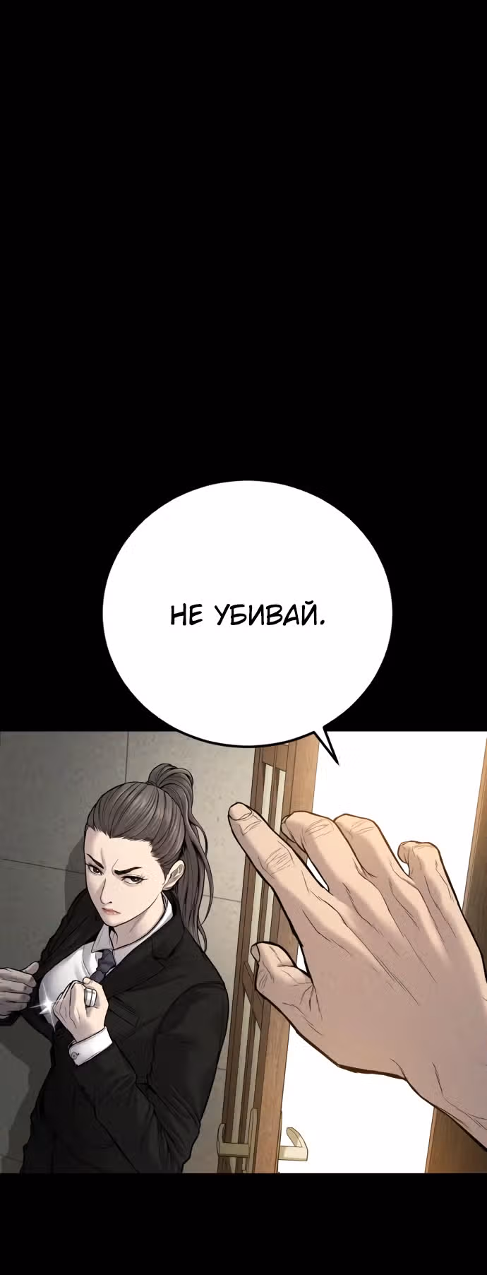Менеджер Ким — Том 1 · Глава 107, страница 30