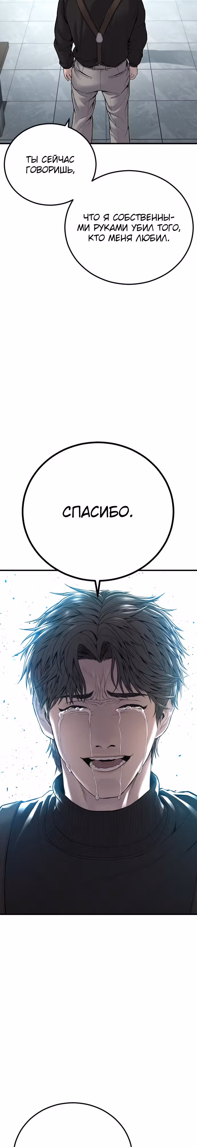 Менеджер Ким — Том 1 · Глава 107, страница 35