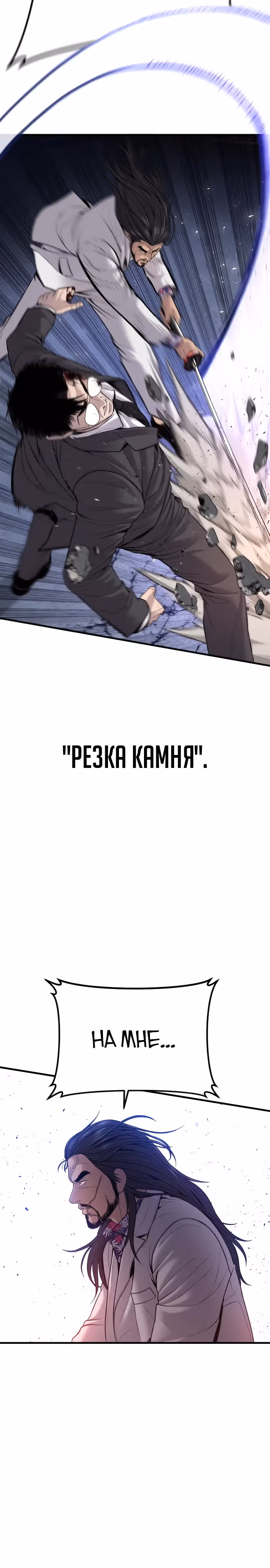 Менеджер Ким — Том 1 · Глава 107, страница 41