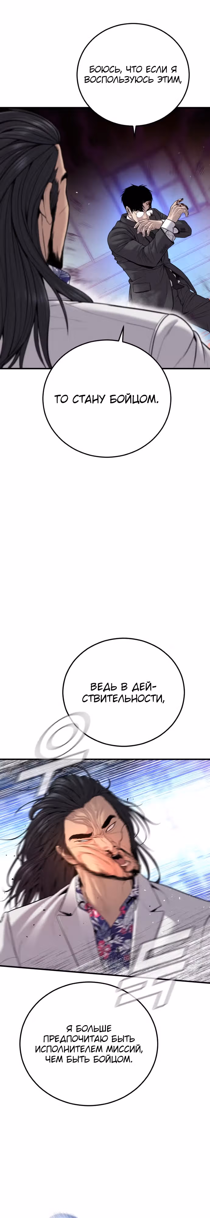 Менеджер Ким — Том 1 · Глава 107, страница 43