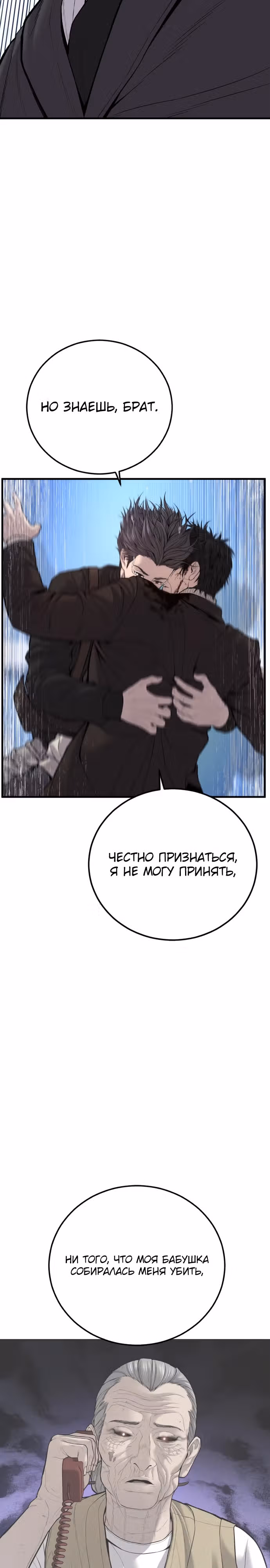 Менеджер Ким — Том 1 · Глава 107, страница 50