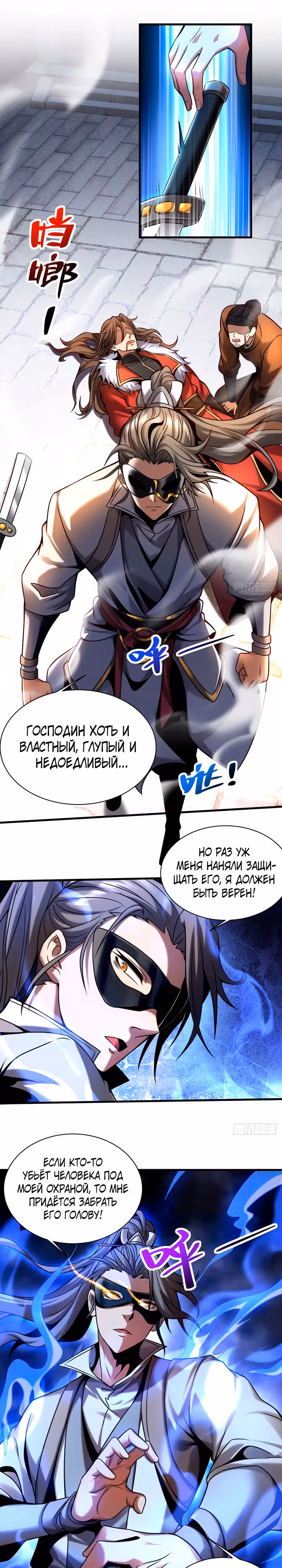 Я отдыхаю, пока мои ученики культивируют! — Том 1 · Глава 16, страница 11