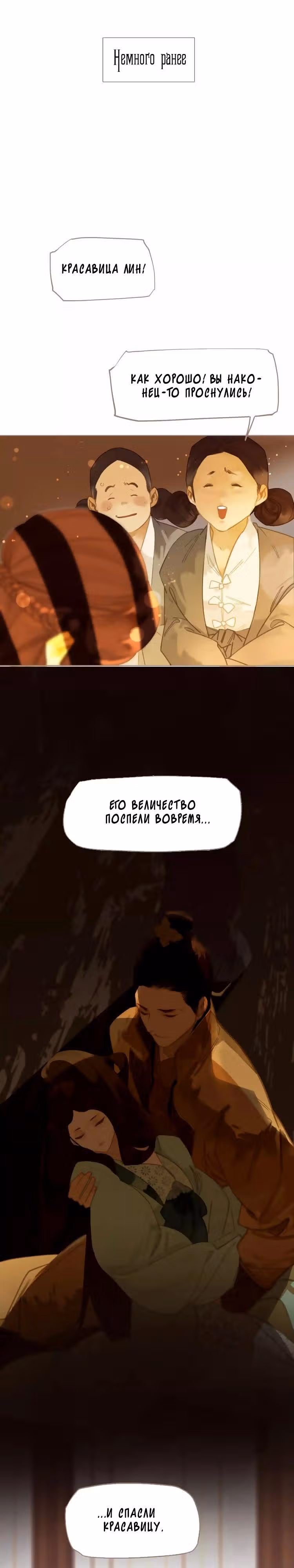 Императрица — Том 1 · Глава 6, страница 2