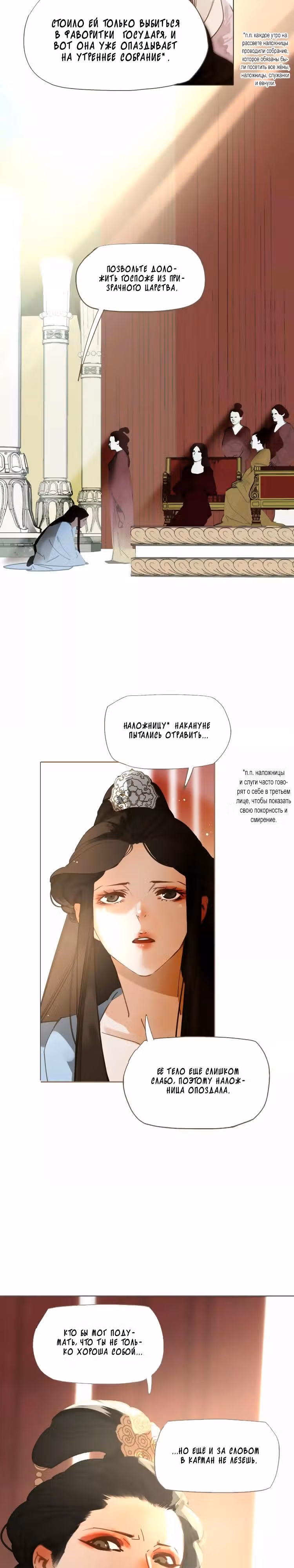 Императрица — Том 1 · Глава 6, страница 12