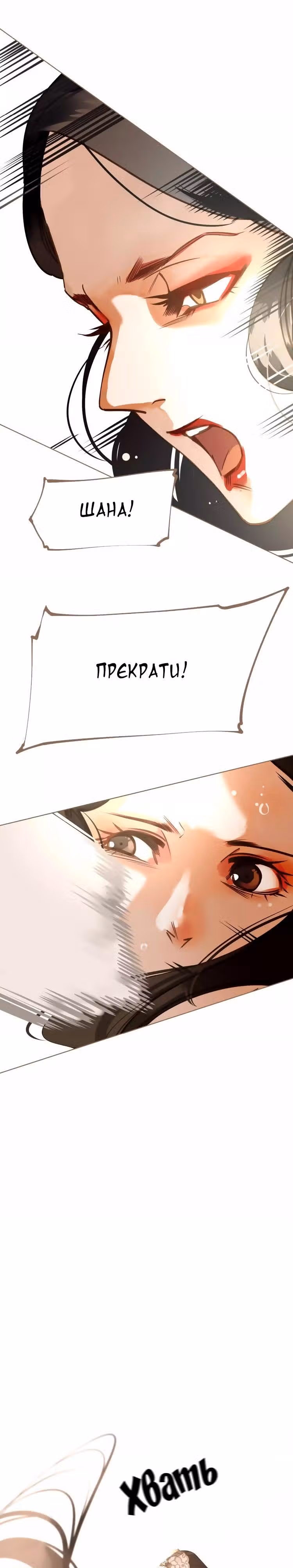 Императрица — Том 1 · Глава 6, страница 14