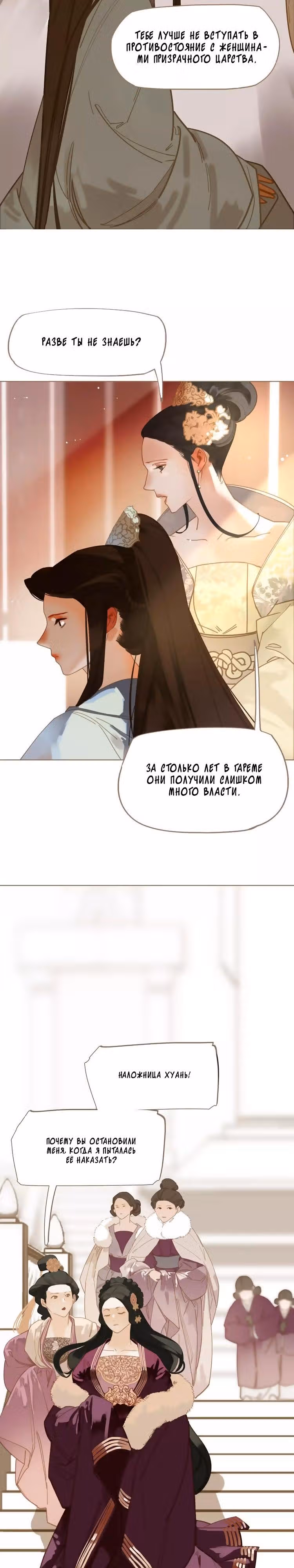 Императрица — Том 1 · Глава 6, страница 21