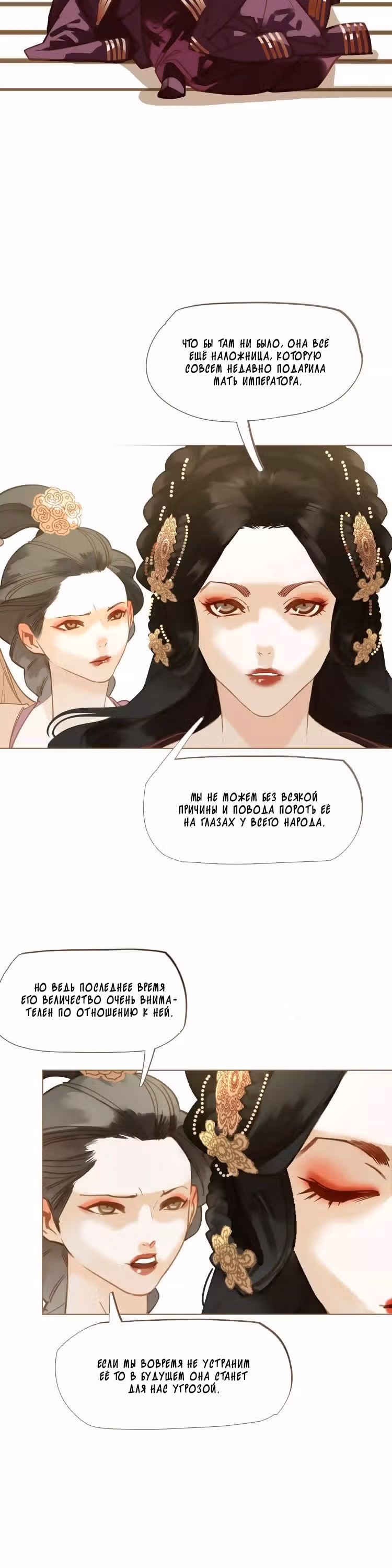 Императрица — Том 1 · Глава 6, страница 22