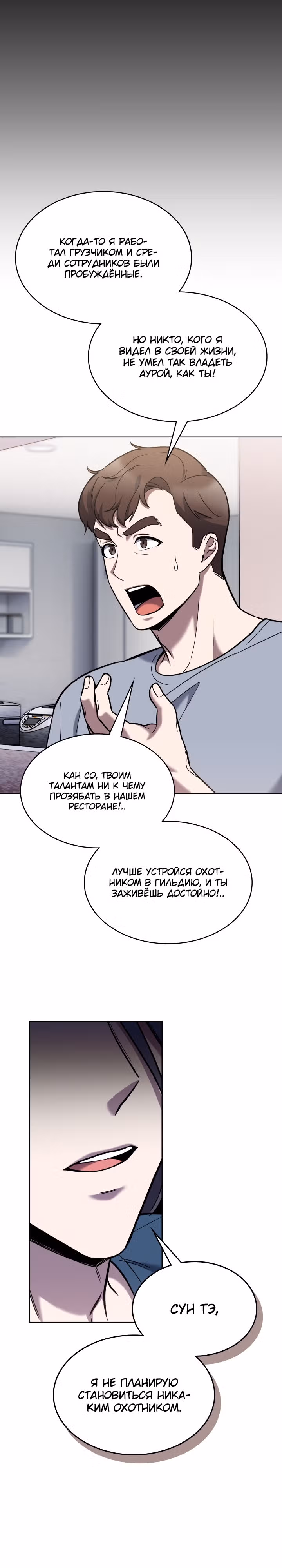 Курьер из Мурима — Том 1 · Глава 3, страница 23