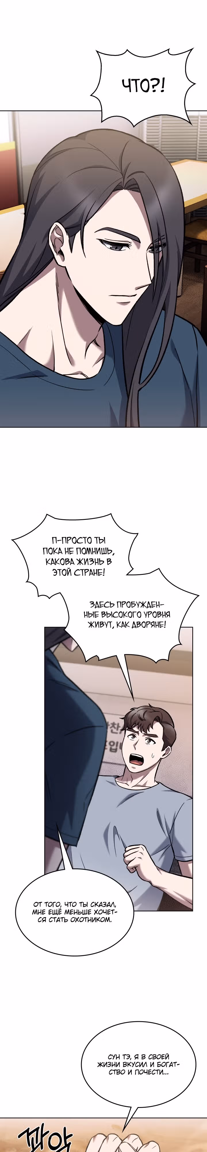 Курьер из Мурима — Том 1 · Глава 3, страница 24