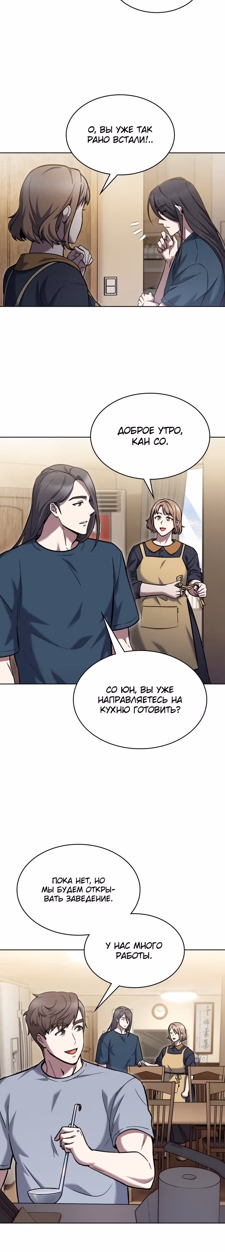 Курьер из Мурима — Том 1 · Глава 3, страница 7