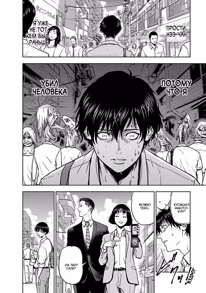 Жестокий Хэппи-Энд — Том 1 · Глава 2, страница 11