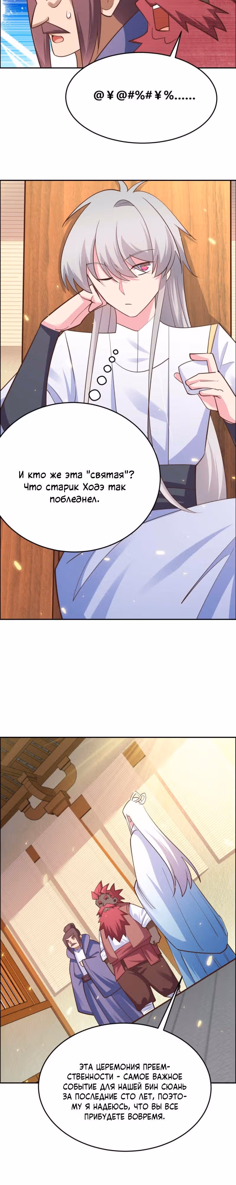 Выше Всех Богов — Том 1 · Глава 126, страница 8