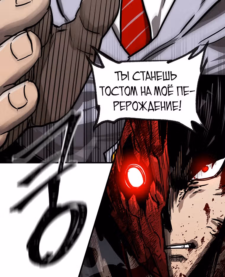 Красная нить — Том 1 · Глава 17, страница 74