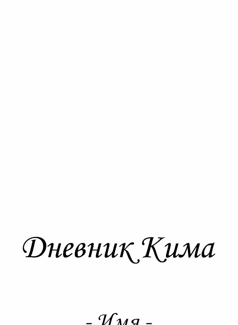 Красная нить — Том 1 · Глава 17, страница 77
