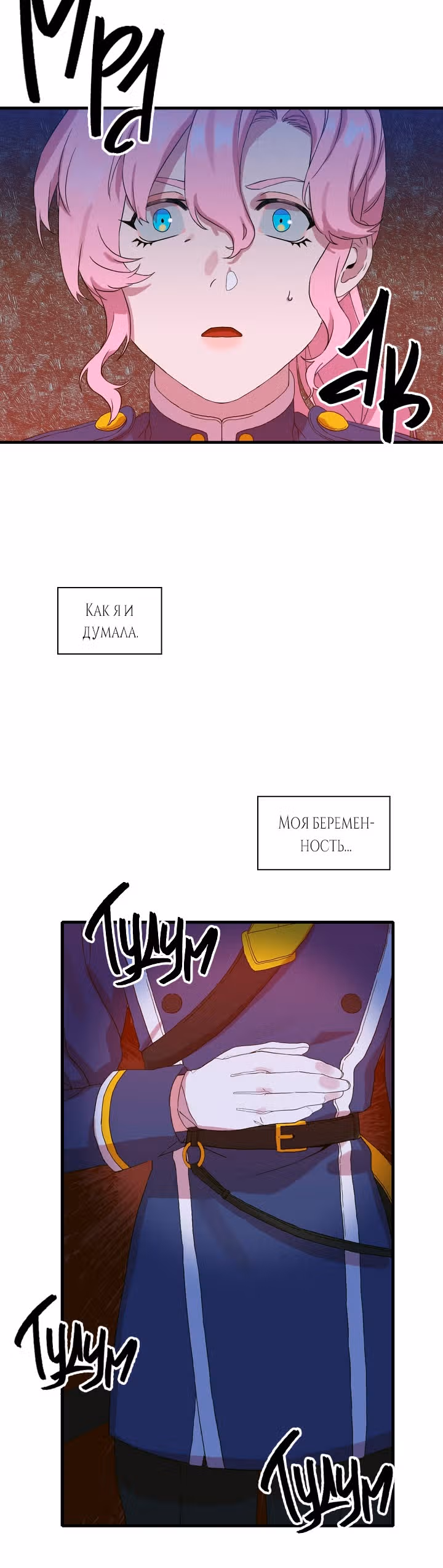 Дитя от тирана — Том 1 · Глава 6, страница 2