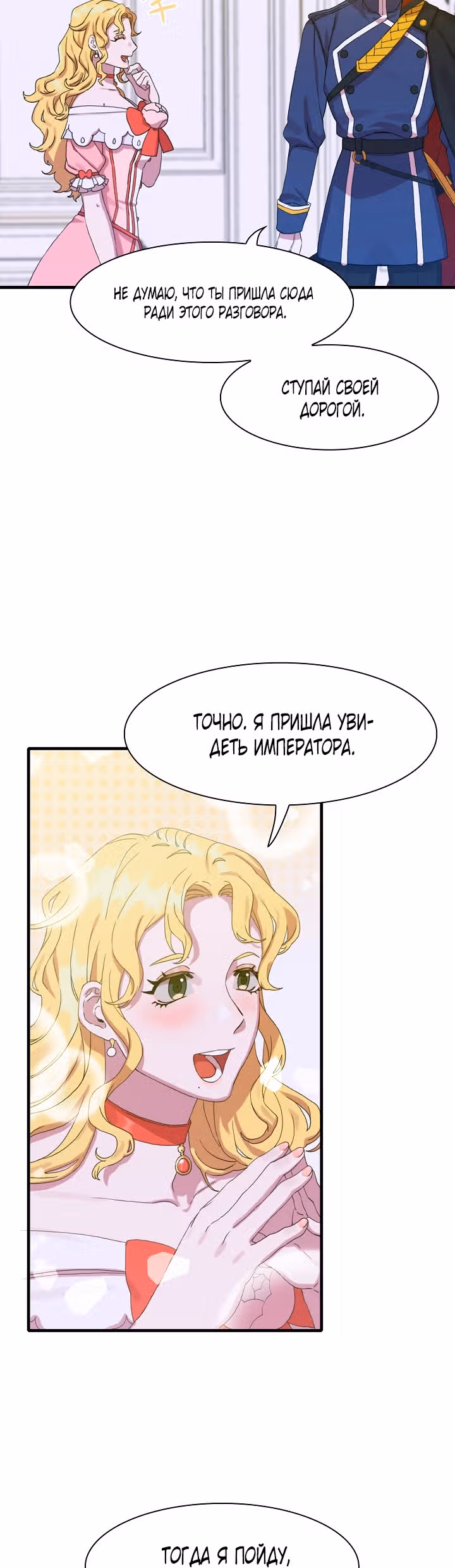 Дитя от тирана — Том 1 · Глава 6, страница 12