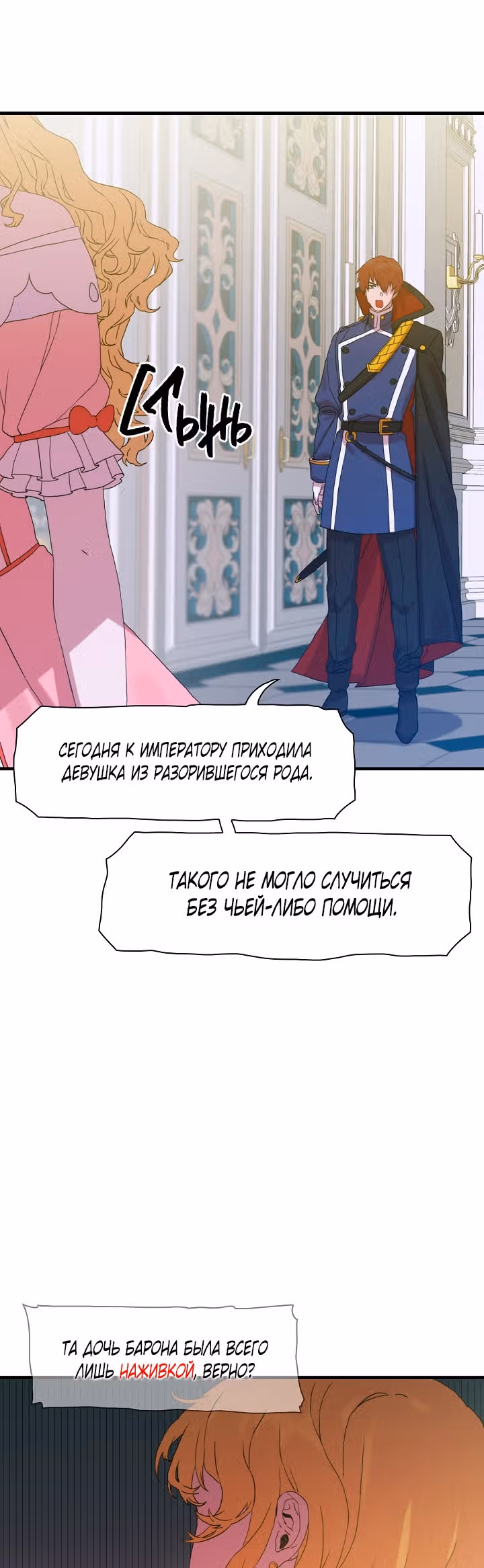 Дитя от тирана — Том 1 · Глава 6, страница 15